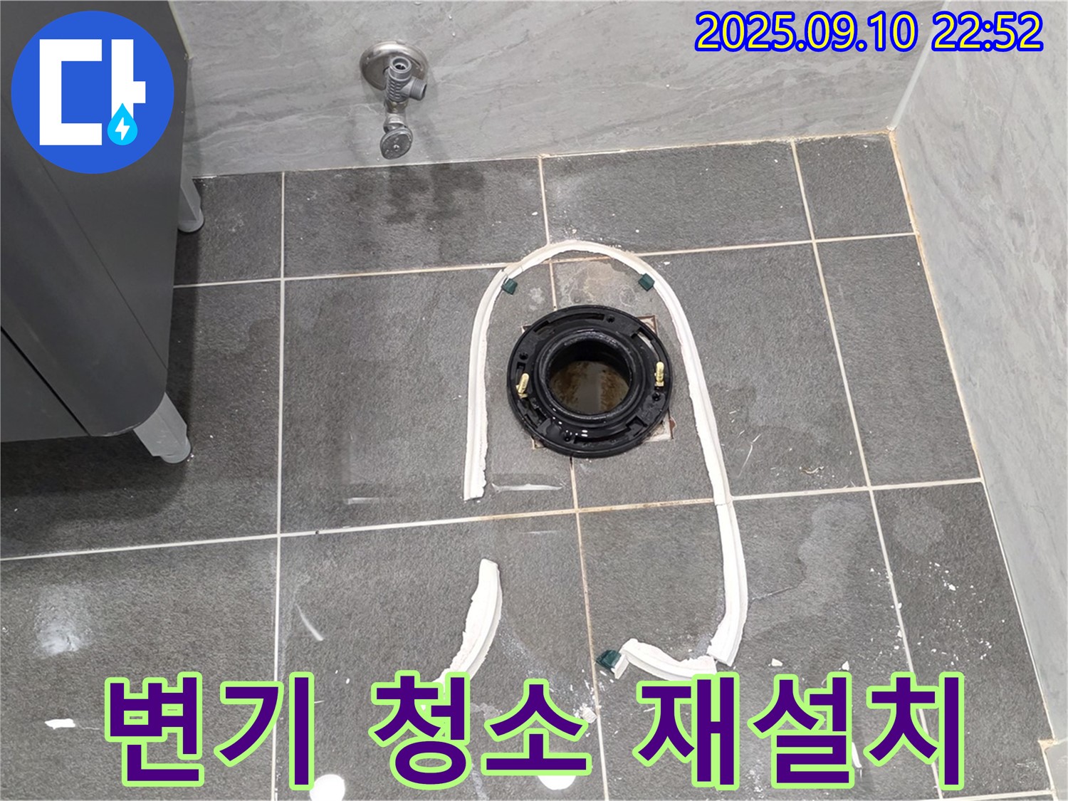 운정어반프라임 변기 누수 - 변기 하부 오염 청소 후 재설치 과정 - 꼼꼼한 작업으로 완벽한 누수 해결을 약속드립니다