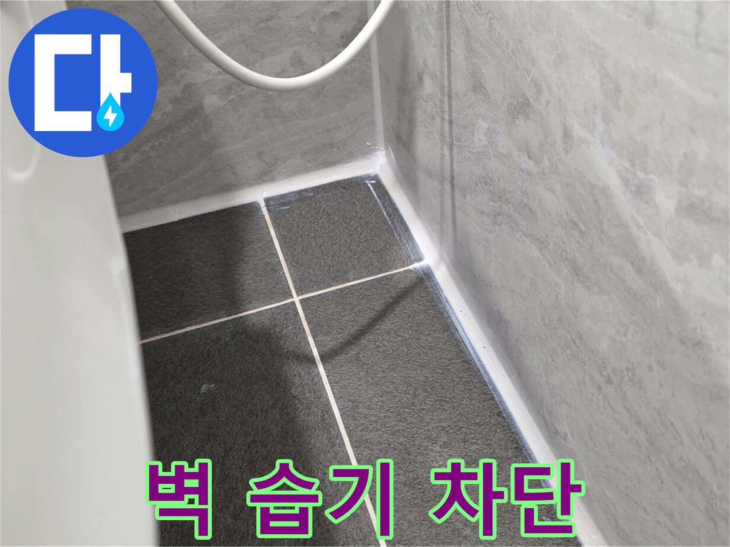 운정어반프라임 변기 - 벽 실리콘 시공으로 습기 차단