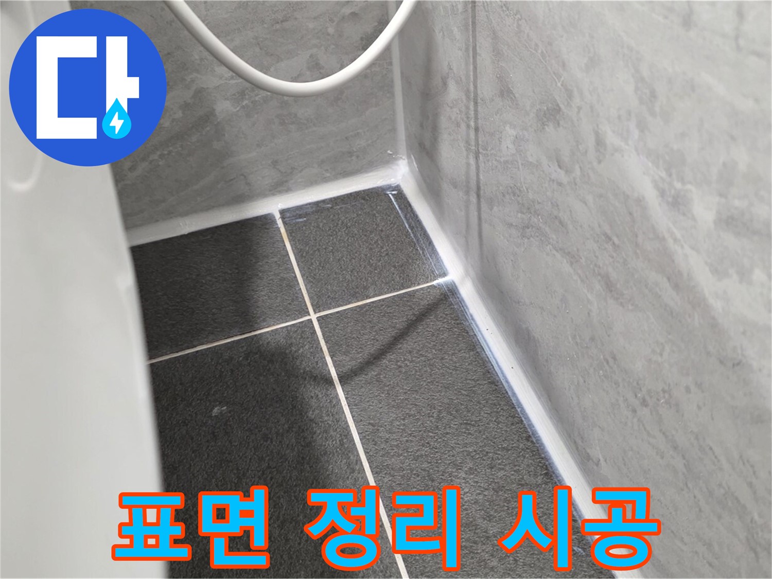 운정어반프라임 변기 - 실리콘 시공 전 깨끗한 표면 정리