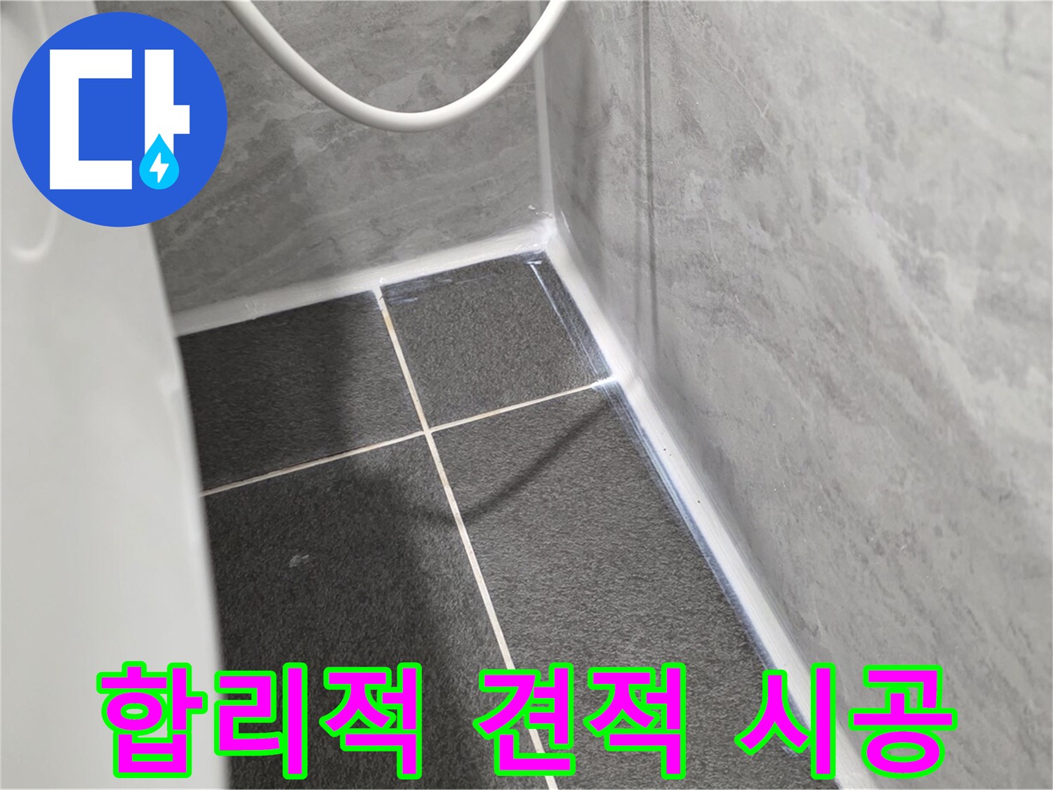 운정어반프라임 변기 - 합리적인 견적과 책임 시공 약속