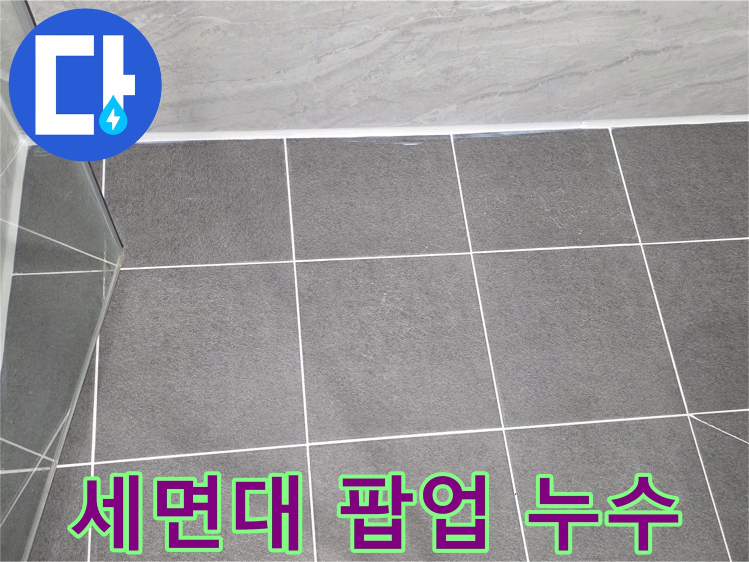 운정어반프라임 세면대 - 팝업 누수 간단 해결