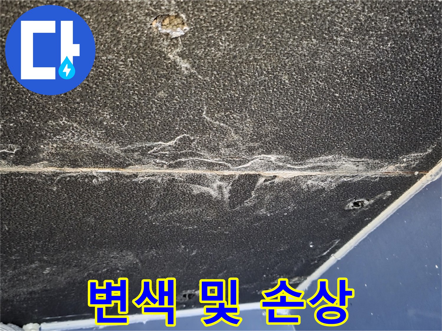 운정어반프라임 손상 - 석고보드 변색 및 손상 진행