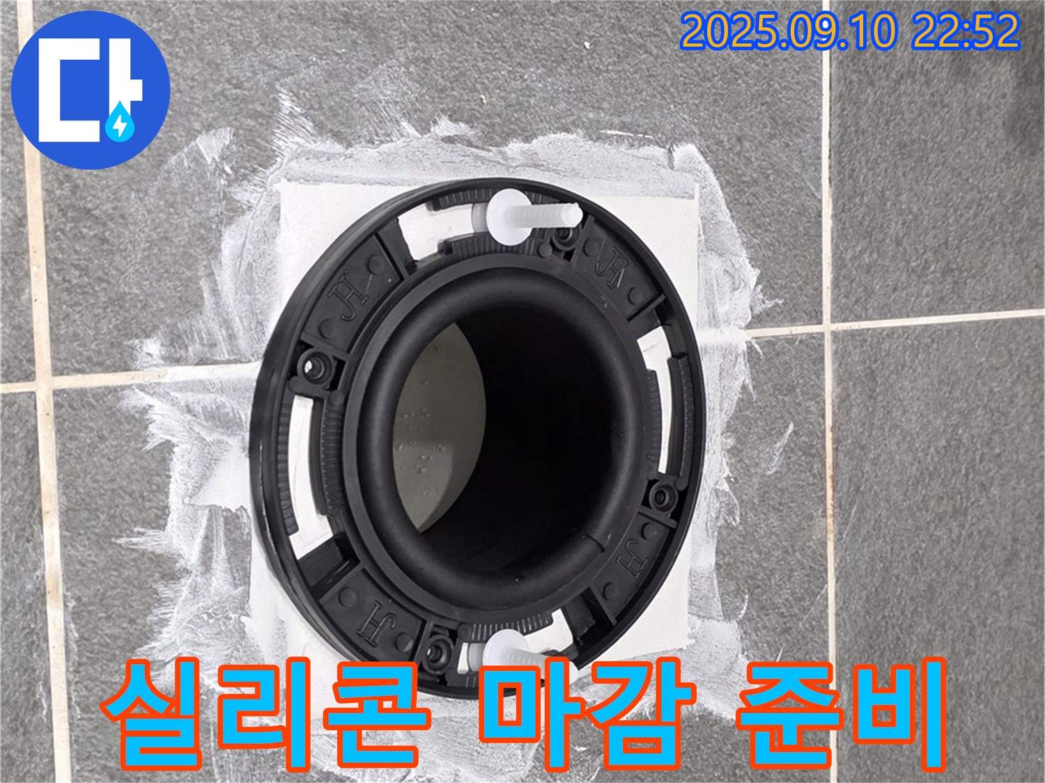 운정어반프라임 아파트 - 변기 플랜지 주변 실리콘 마감을 위한 준비 단계입니다.