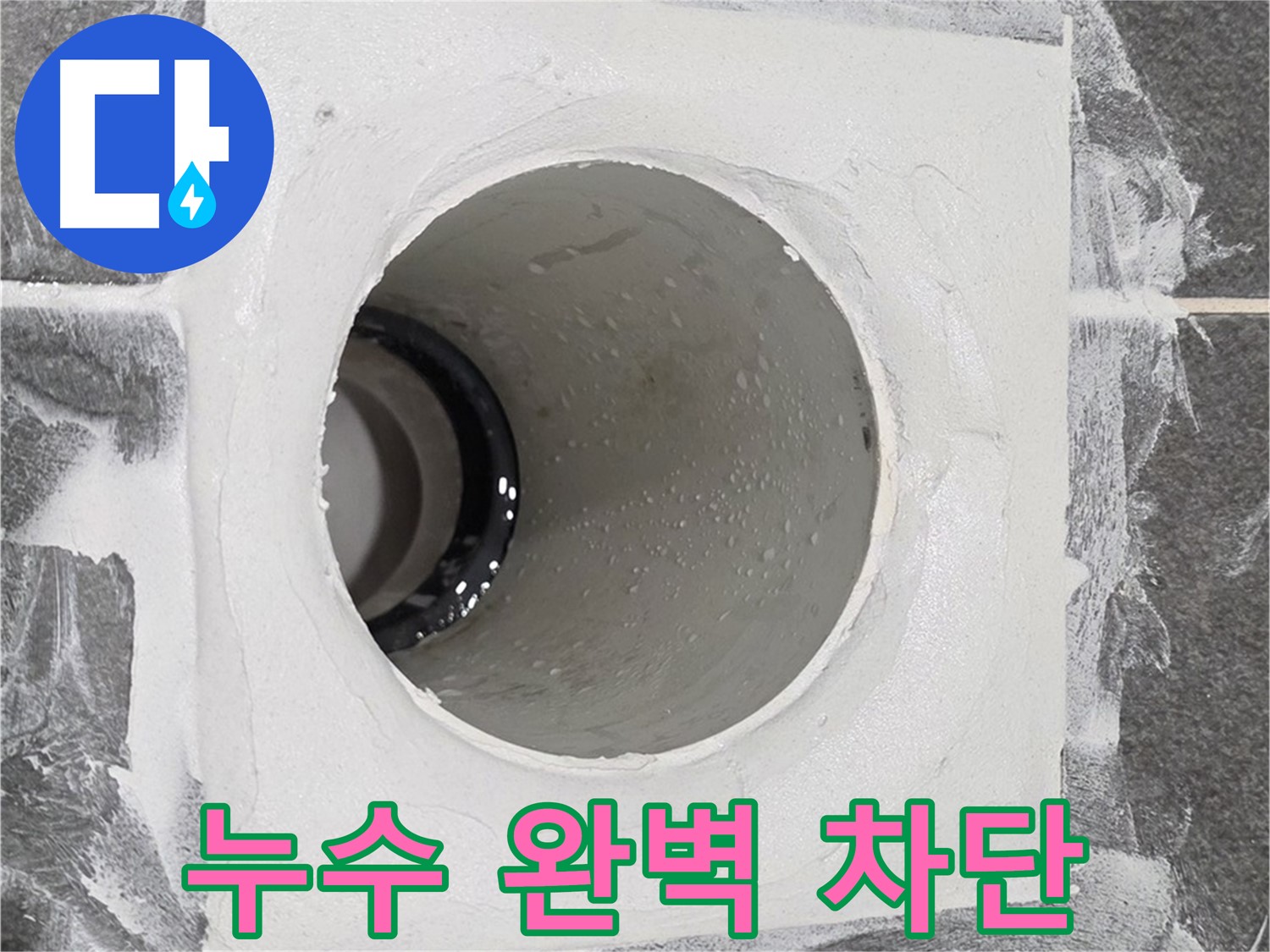 운정어반프라임 욕실 누수 완벽 차단 - 전문적인 기술과 장비로 완벽한 누수 방지 시공을 약속드립니다.