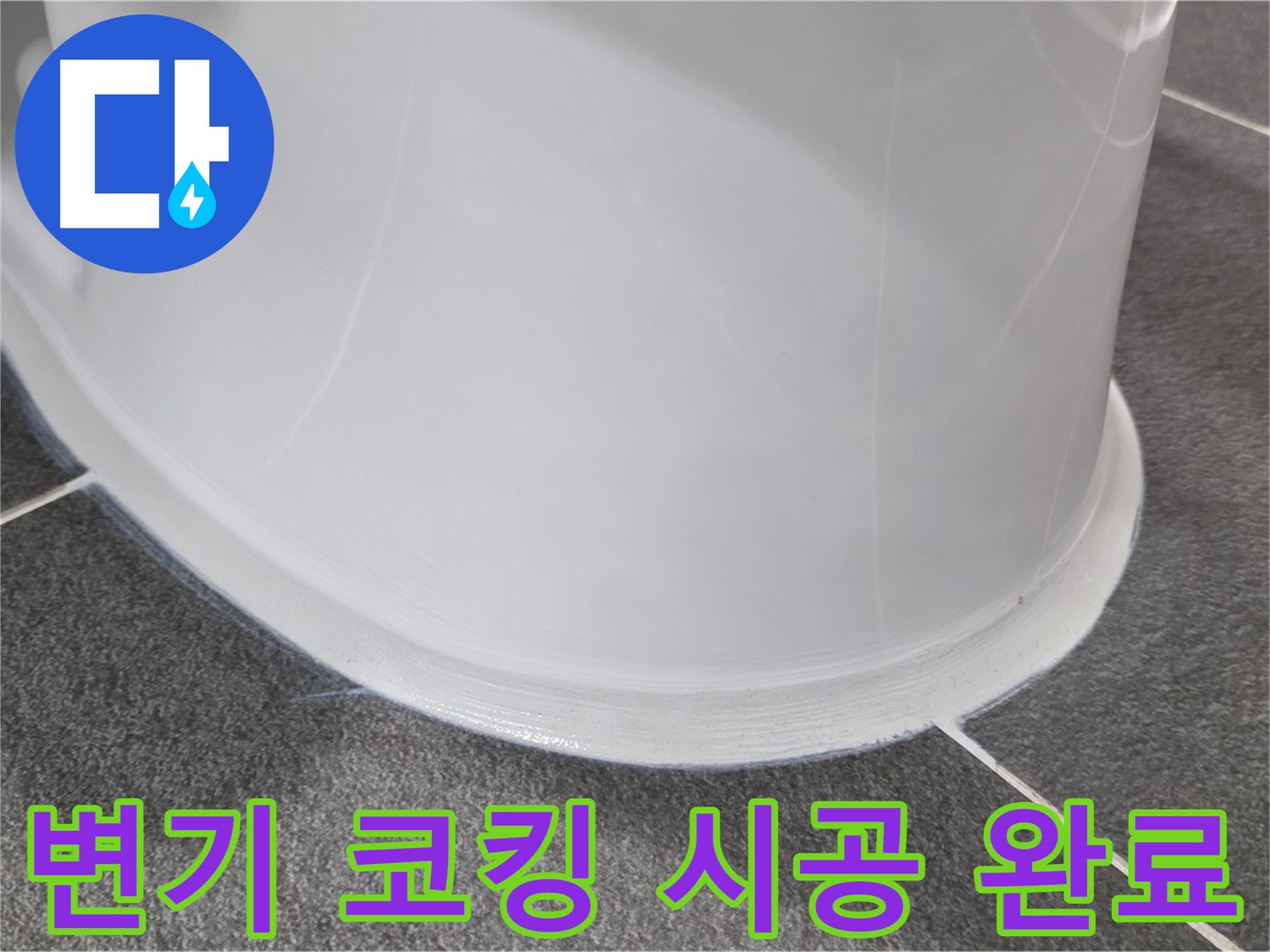 운정어반프라임 욕실 누수 - 코킹 시공으로 완벽 해결 - 꼼꼼한 시공으로 누수 완벽 차단!