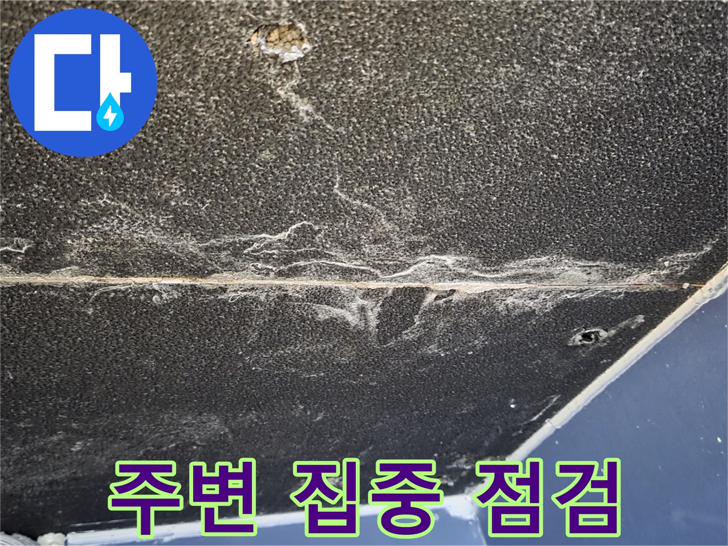 운정어반프라임 위치 - 누수 발생 위치 주변 집중 점검 중