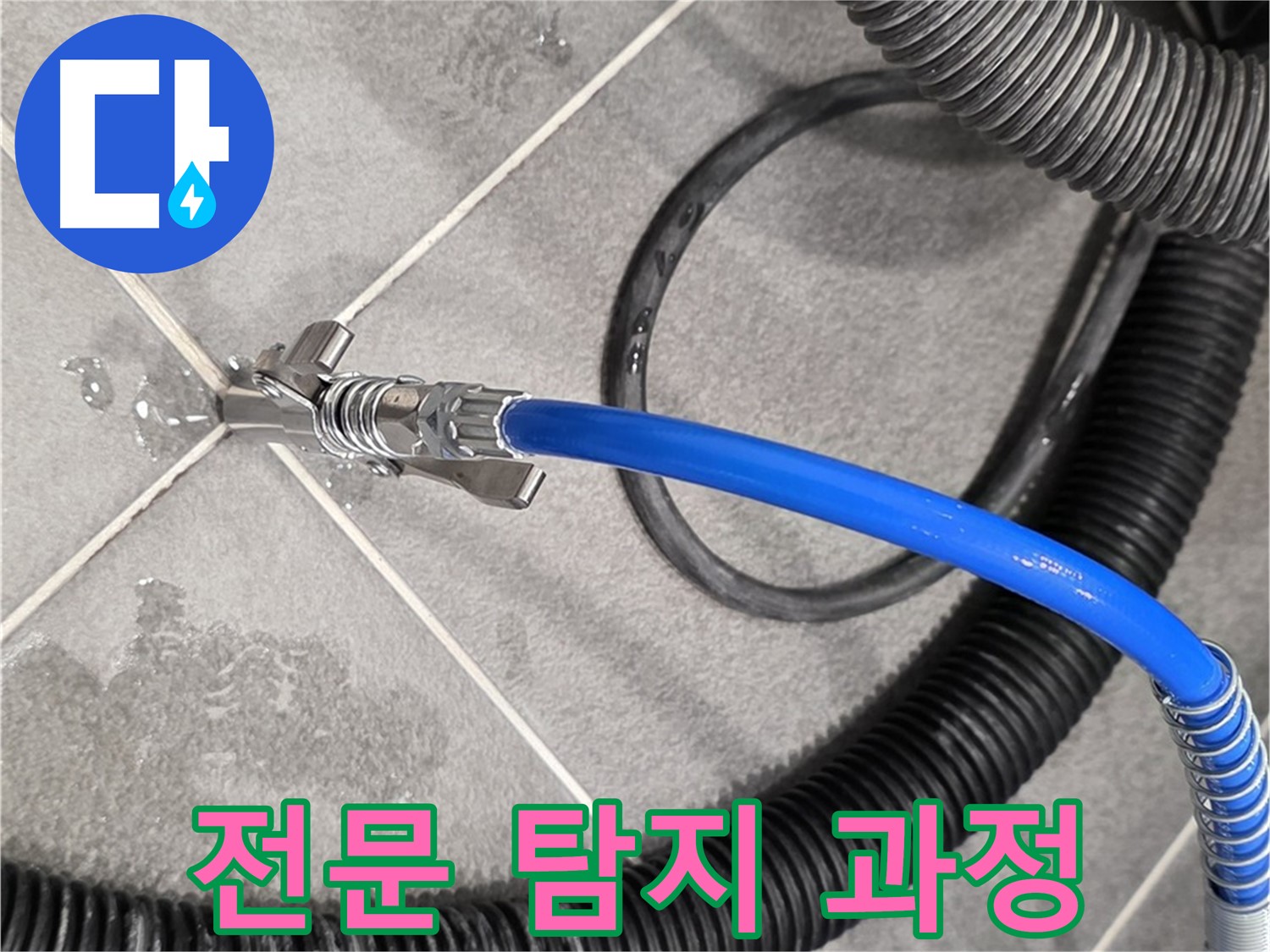전문가가 누수 탐지 과정을 꼼꼼하게 진행하고 있습니다 - 동패동 운정 아파트에서 누수 위치를 확인하기 위해 최선을 다하고 있습니다.