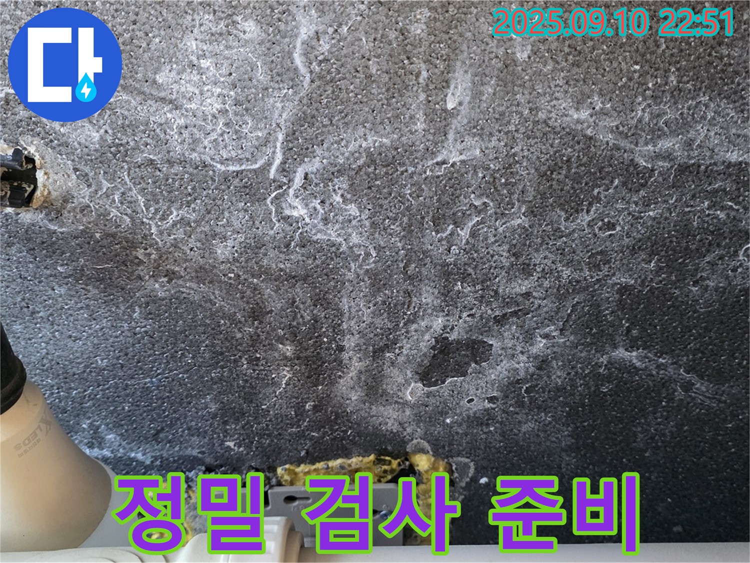 정밀 검사 준비 - 누수 탐지를 위한 첨단 장비 점검 및 정밀 검사 준비 완료.