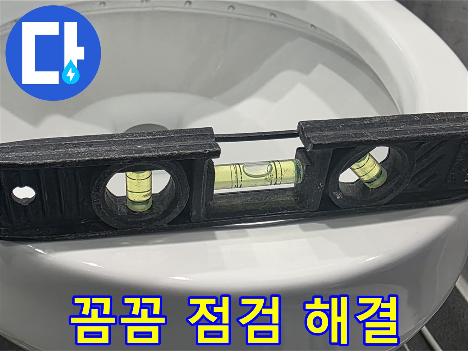 파주 누수 - 꼼꼼한 점검으로 확실하게 해결