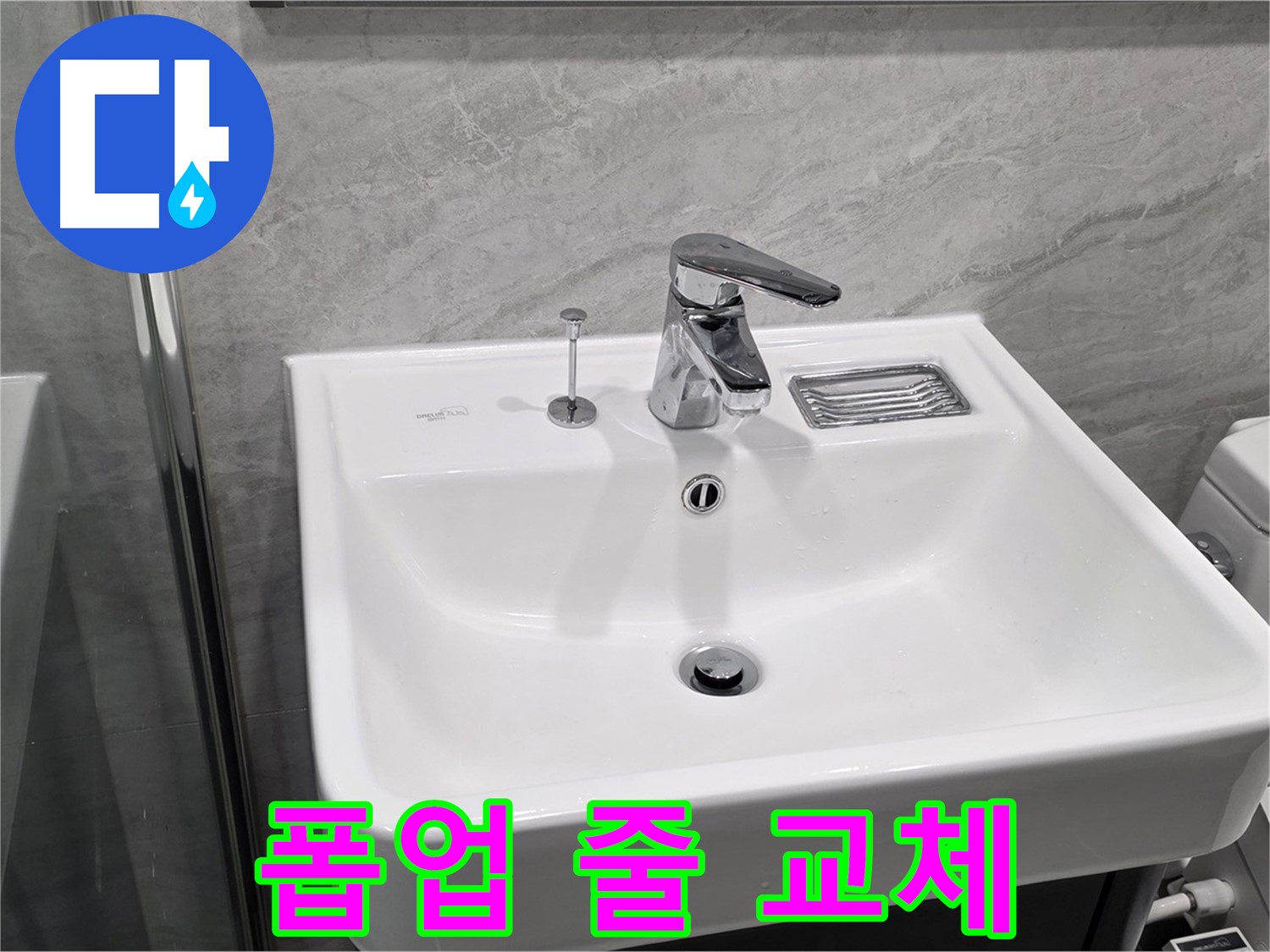 파주 동패동 세면대 폽업 줄 끊어짐 - 새 줄로 교체하여 간편하게 해결!