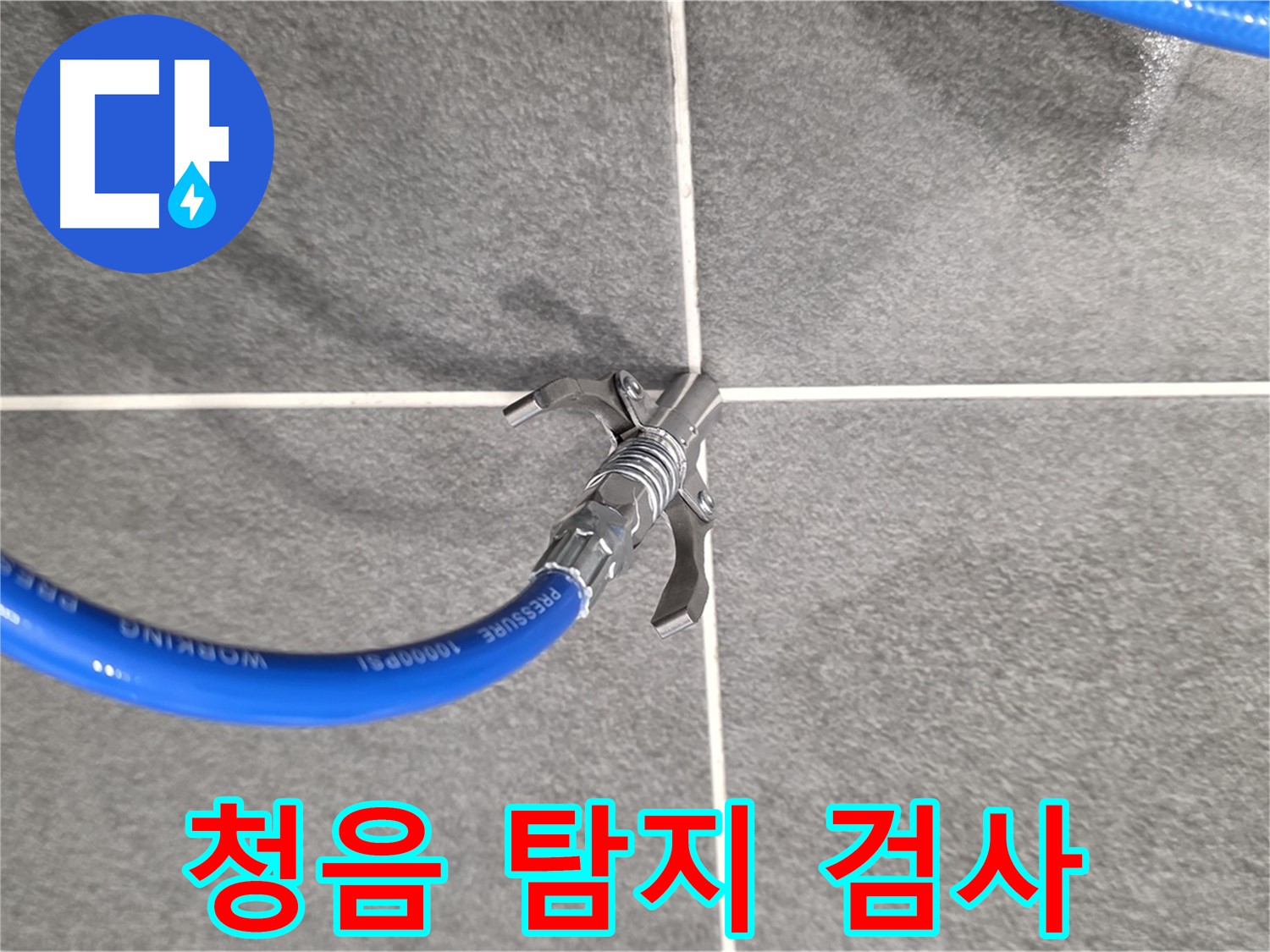 파주 동패동 운정어반프라임 누수 - 청음 탐지 검사를 통해 누수 원인을 진단합니다.