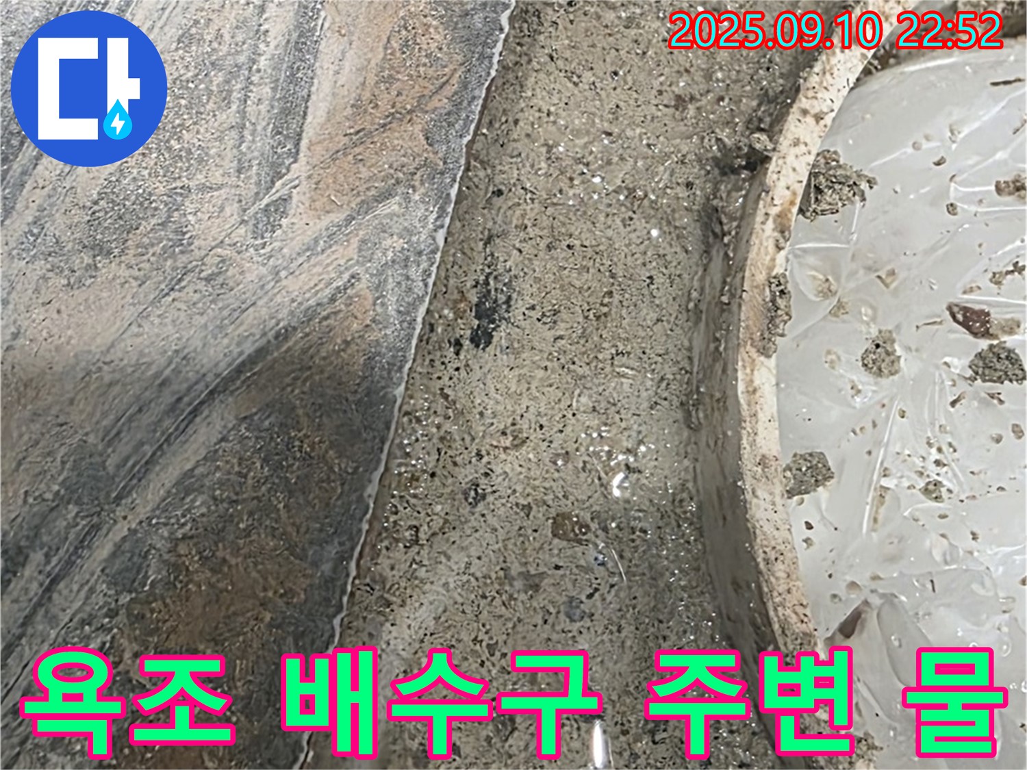 파주 동패동 운정어반프라임 누수탐지 - 욕조 배수구 굴착 후 물 발견 - 누수 문제 해결을 위해 최선을 다하겠습니다.