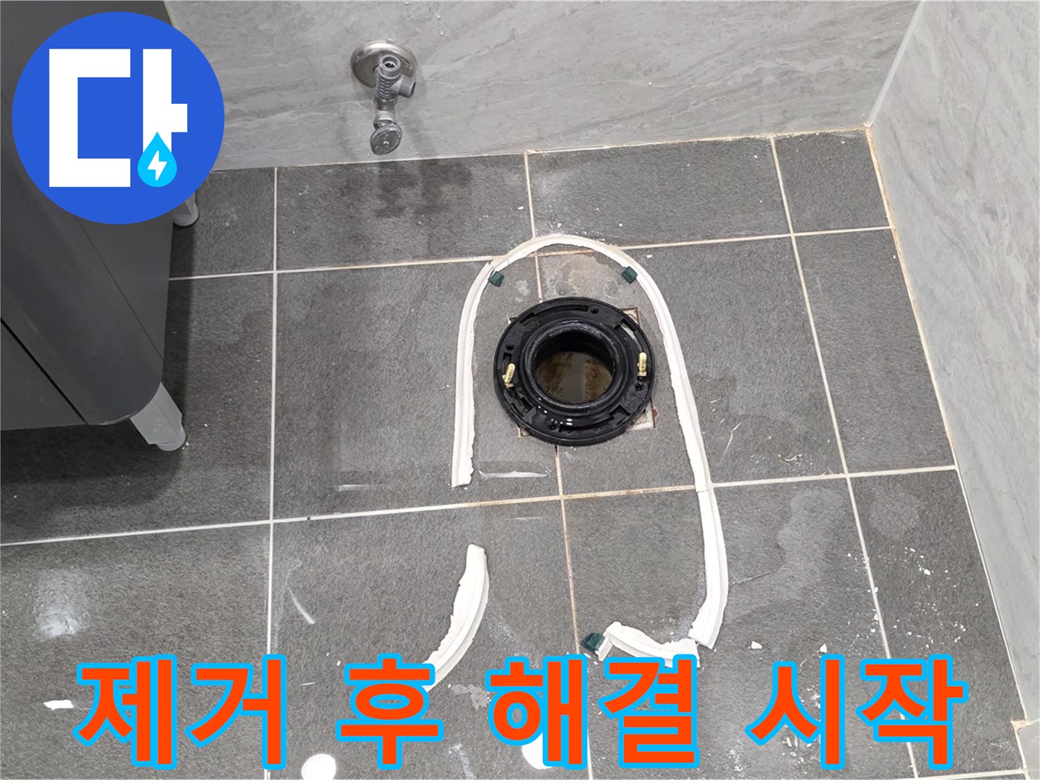 파주시 동패동 변기 누수 - 낡은 정심 플랜지를 제거하고 누수 해결을 위한 첫 단계를 시작합니다.