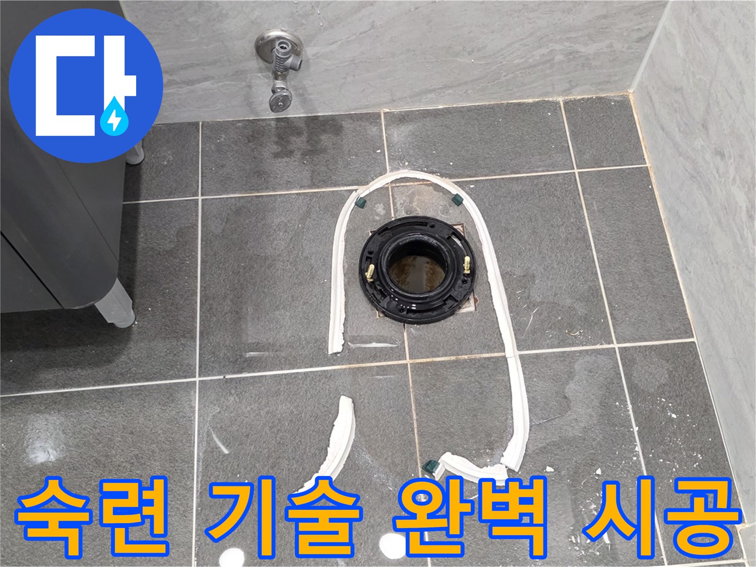 파주시 동패동 변기 누수 - 숙련된 기술로 완벽하게 시공하여 누수 문제를 해결합니다.