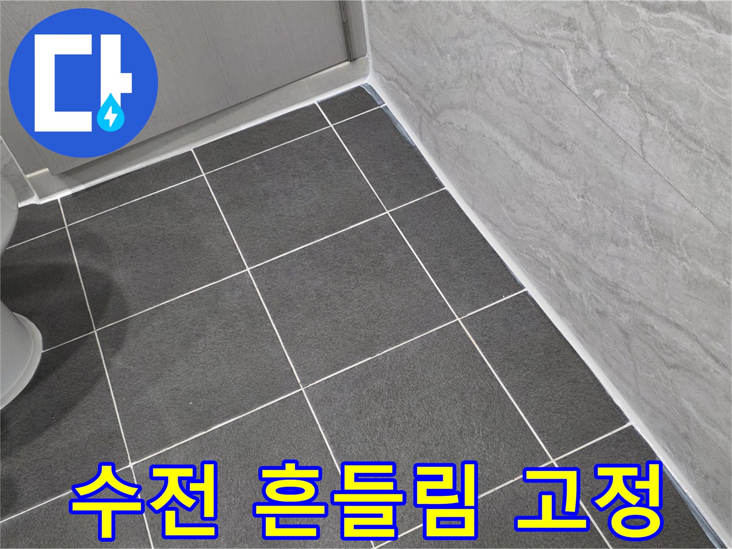 파주시 동패동 싱크대 수전 흔들림 및 누수 해결 - 튼튼하게 고정