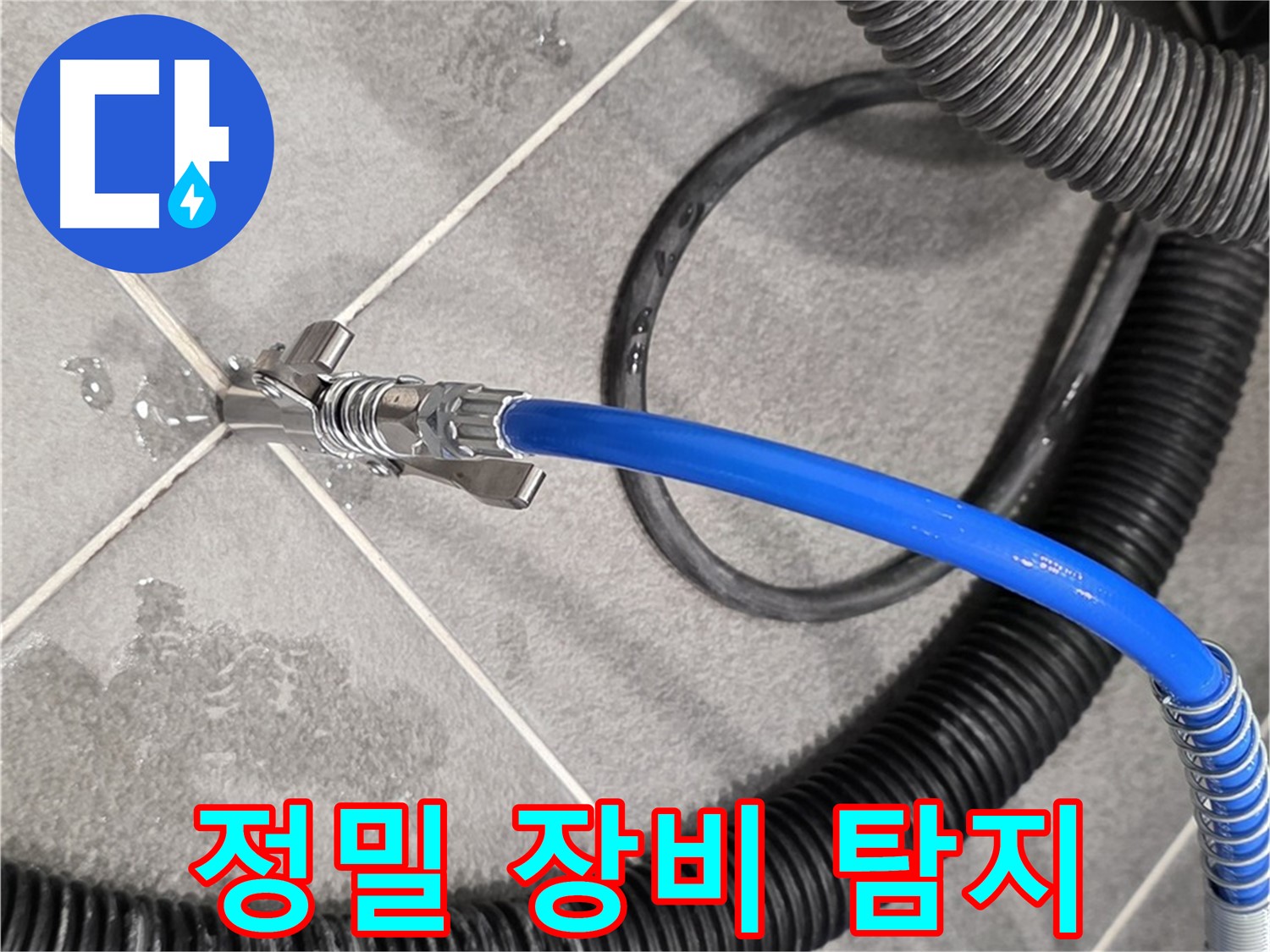 파주시 동패동 아파트에서 누수 위치를 찾기 위해 정밀 누수 탐지 장비를 사용하고 있습니다 - 최선을 다합니다.
