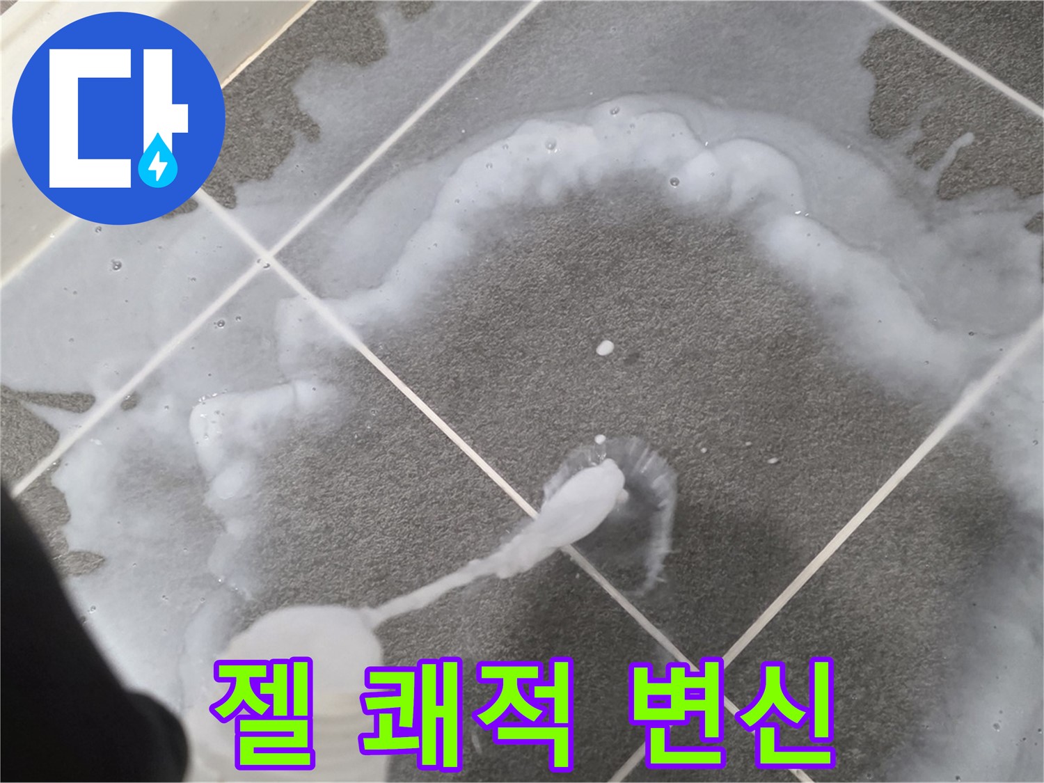 파주시 동패동 운정 어반프라임 욕실 - 곰팡이 제거 젤 사용으로 쾌적한 욕실 완성!