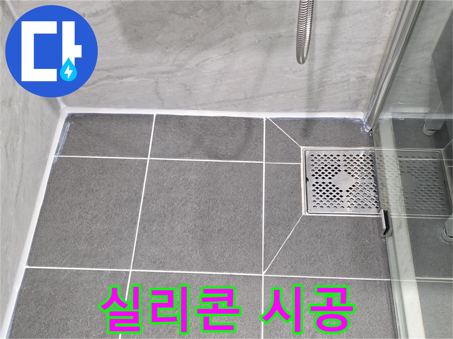 파주시 동패동 운정어반프라임 샤워부스 누수 방지 - 실리콘 시공으로 완벽하게 누수 차단!