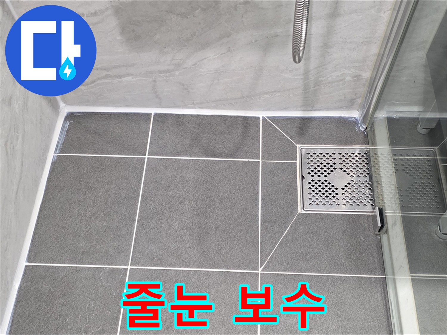 파주시 동패동 운정어반프라임 샤워실 누수 해결 - 줄눈 보수로 누수를 완벽하게 차단했습니다.