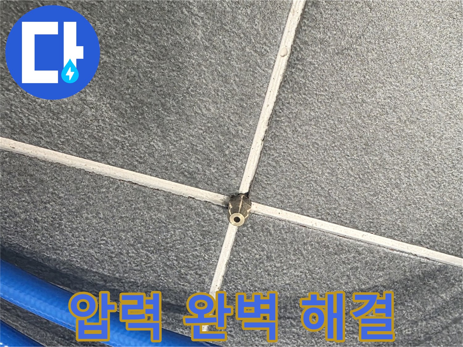파주시 동패동 운정어반프라임 아파트 누수 - 압력 검사 후 완벽하게 누수를 해결한 모습입니다.