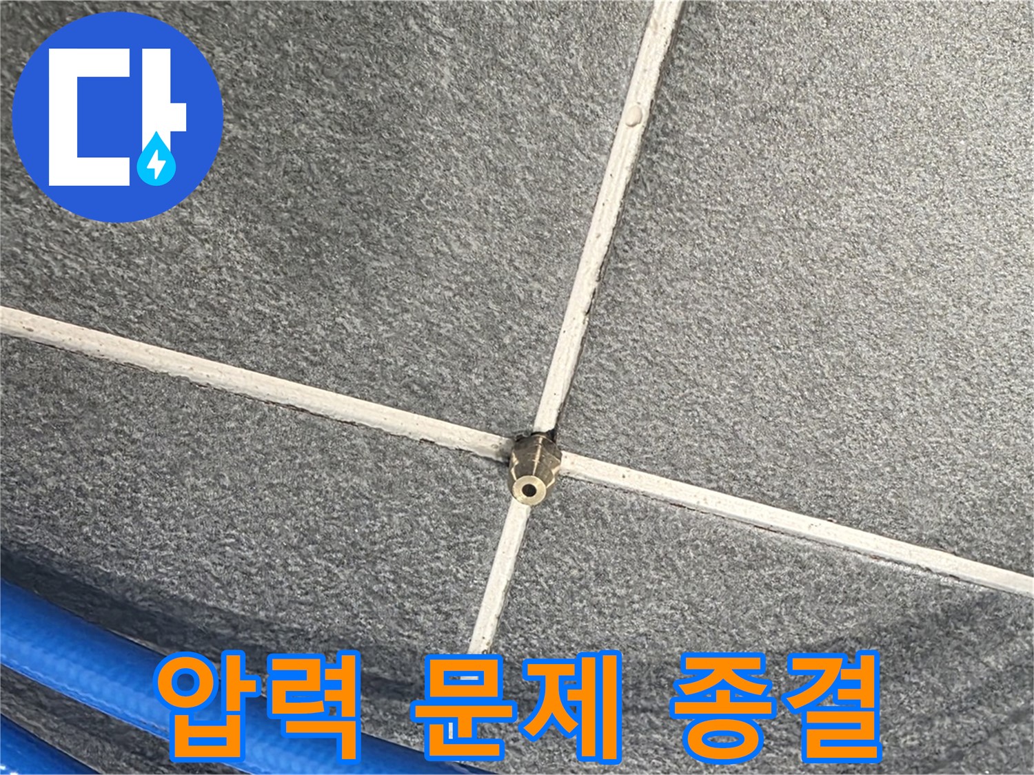 파주시 동패동 운정어반프라임 아파트 누수 - 압력 테스트를 마지막으로 누수 문제를 완전히 해결했습니다.