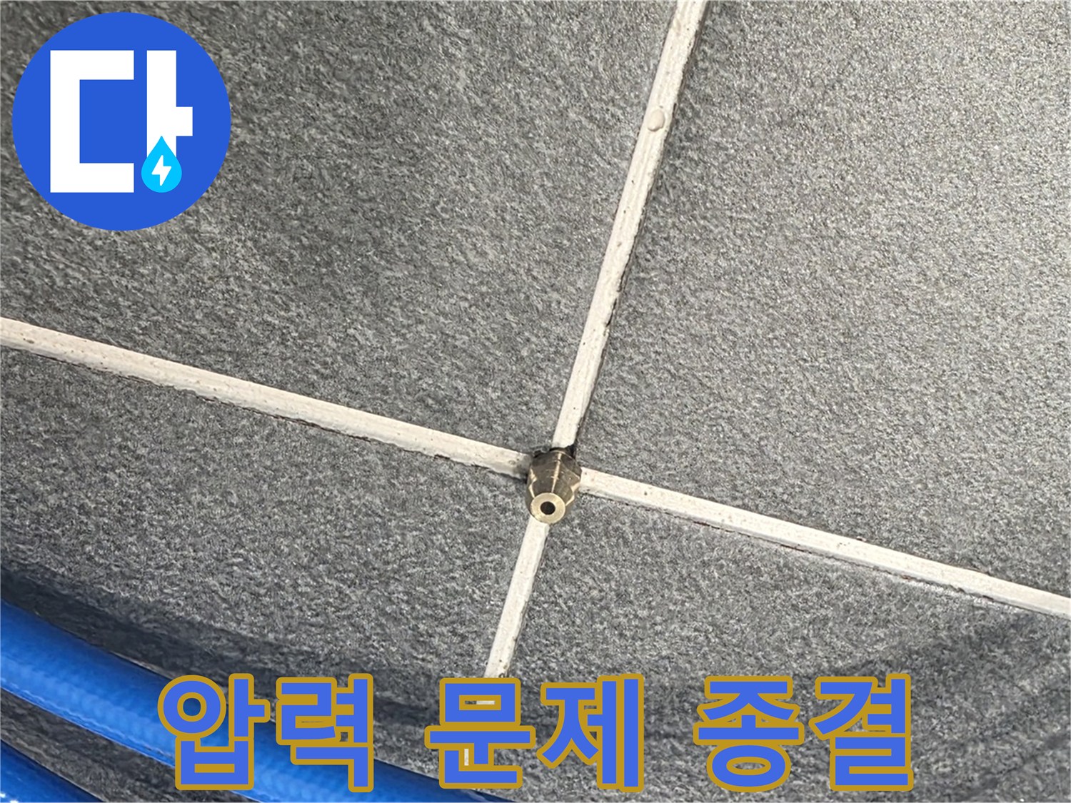 파주시 동패동 운정어반프라임 아파트 누수 - 압력 테스트를 마지막으로 누수 문제를 완전히 해결했습니다.