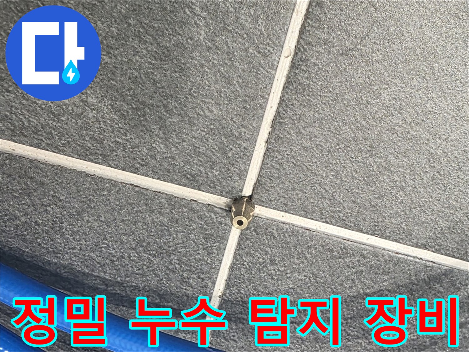 파주시 동패동 운정어반프라임 아파트 누수 - 첨단 장비를 이용한 정밀 누수 탐지 모습입니다.