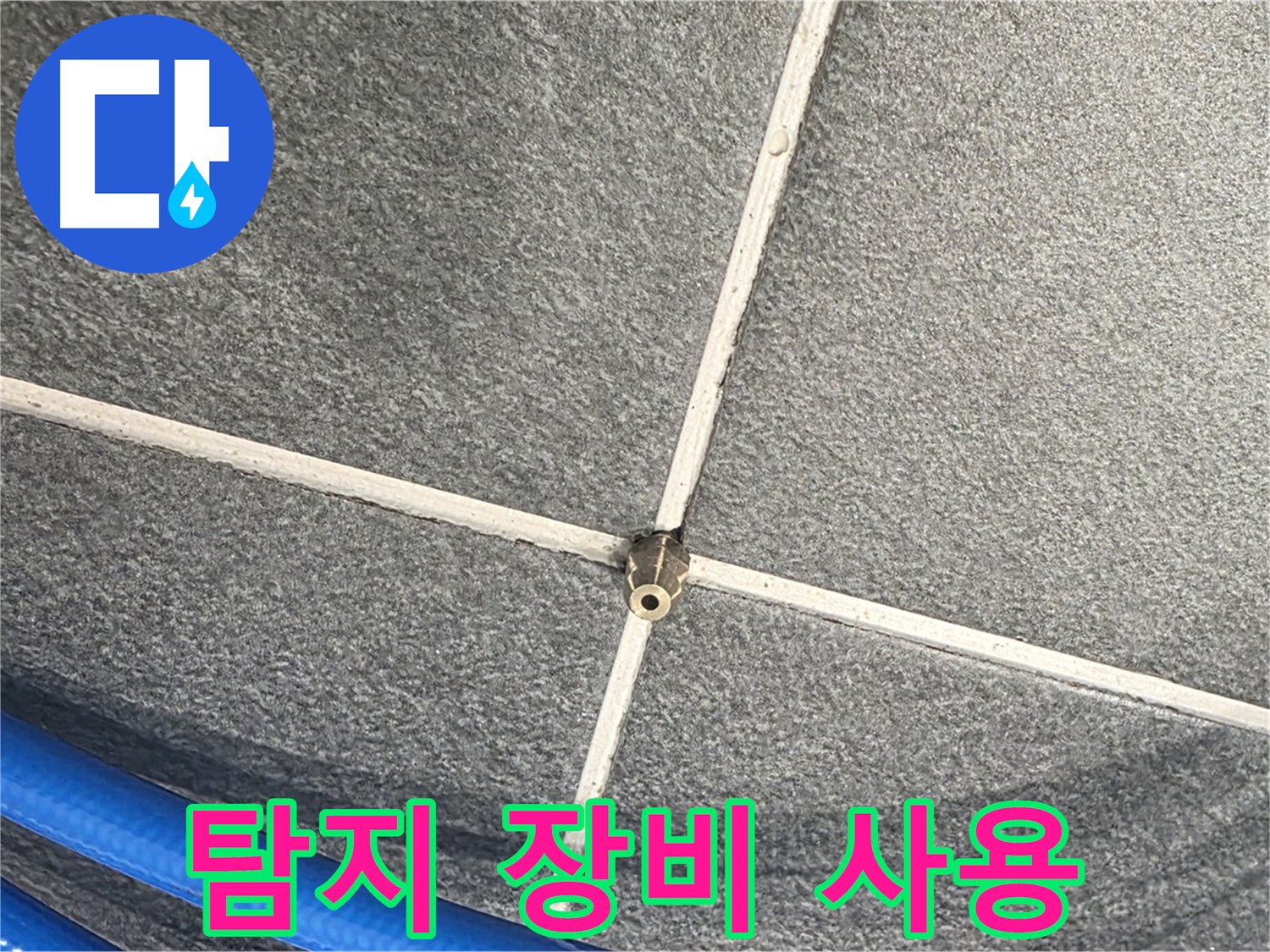 파주시 동패동 운정어반프라임 아파트 누수 - 첨단 탐지 장비를 사용하여 누수 지점을 찾고 있습니다.