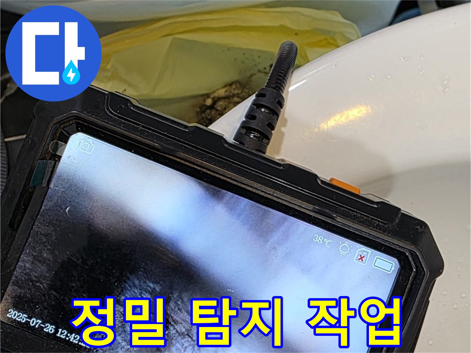 노원구 누수 마스터가 중계4동 현대5차 아파트 누수를 정밀하게 탐지하고 시공합니다 - 완벽한 결과로 보답하겠습니다.