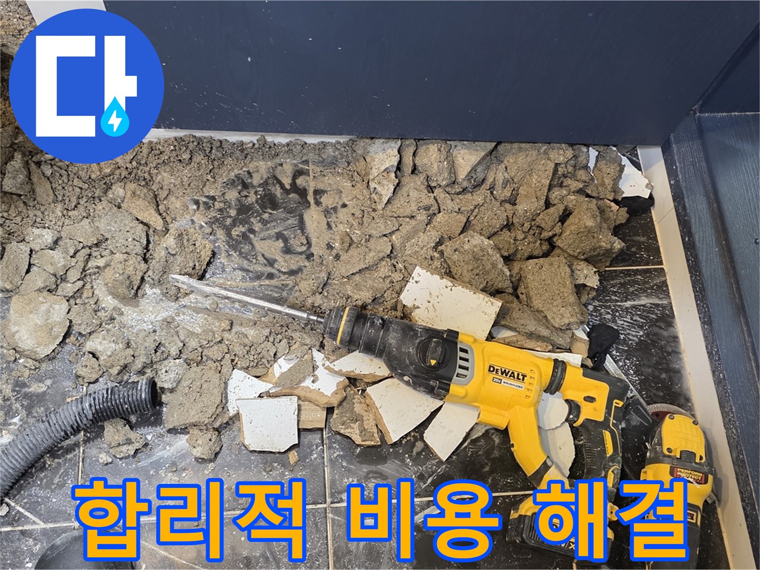 노원구 중계동 현대5차 211동 누수 - 합리적인 비용으로 누수 문제를 해결해 드립니다.