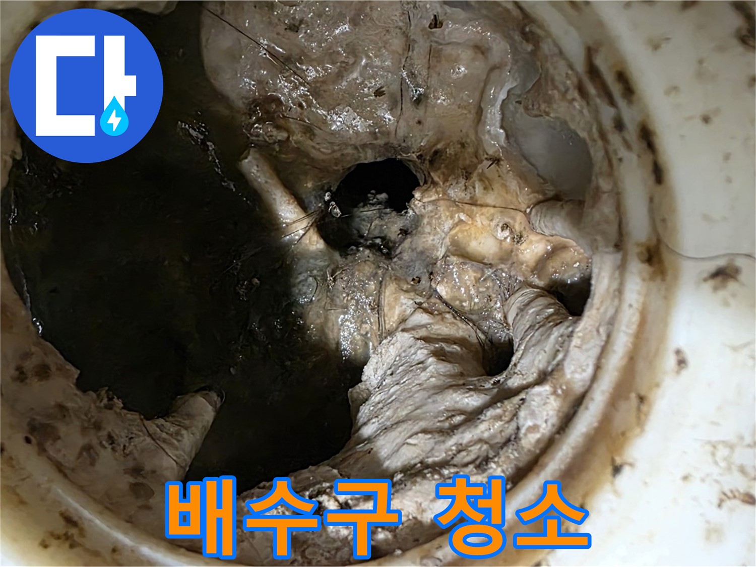 노원구 중계동 현대5차 211동 싱크대 배수구 막힘 제거 작업 과정 - 전문 장비 사용