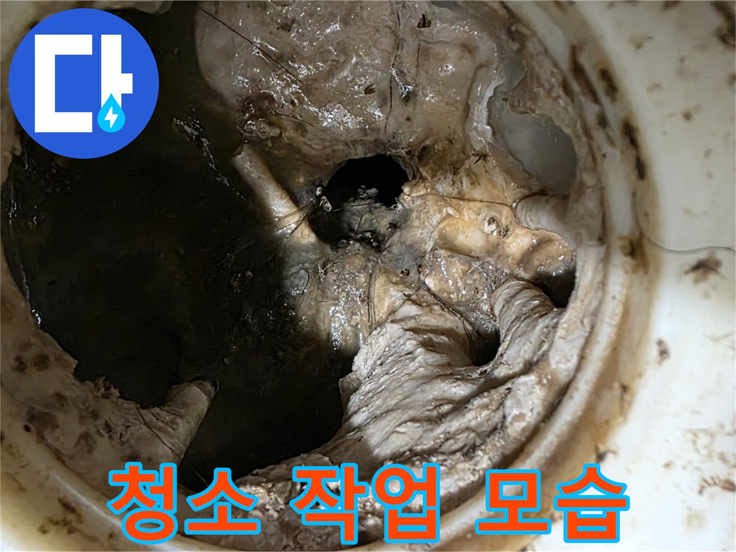 노원구 중계동 현대5차 211동 싱크대 배수구 막힘 제거 작업 - 전문 장비 사용