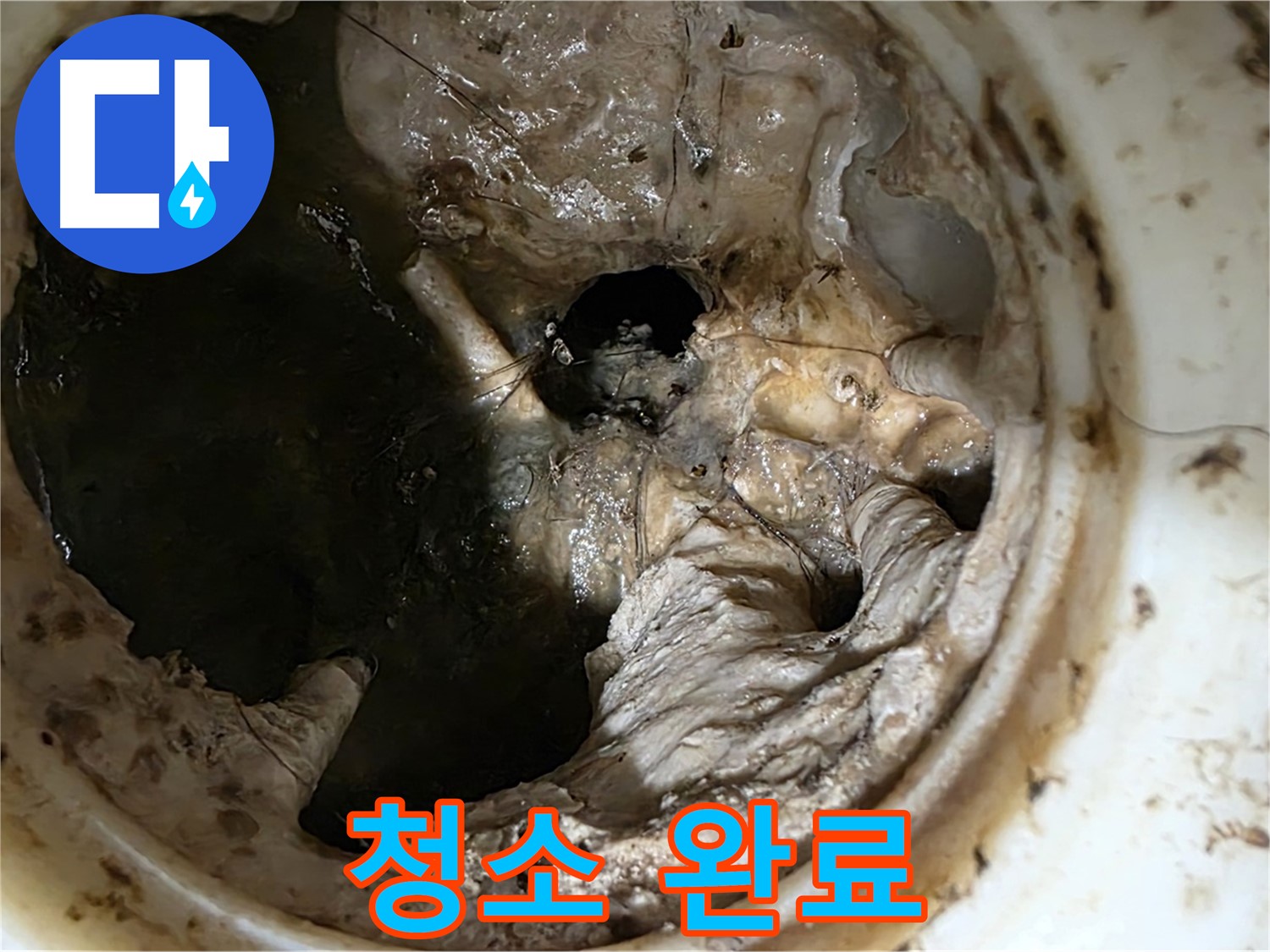 노원구 중계동 현대5차 211동 싱크대 배수구 청소 완료 후 깨끗한 모습