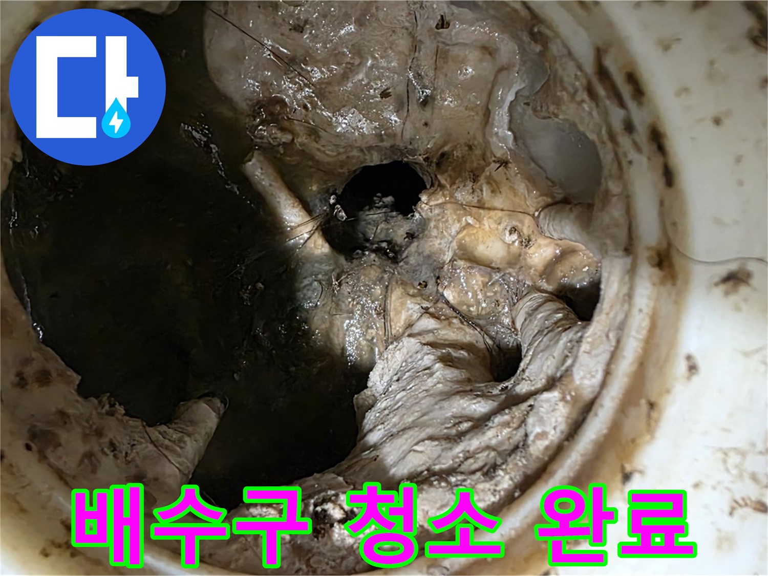 노원구 중계동 현대5차 211동 아파트 싱크대 배수구 청소 완료 후 깨끗한 모습