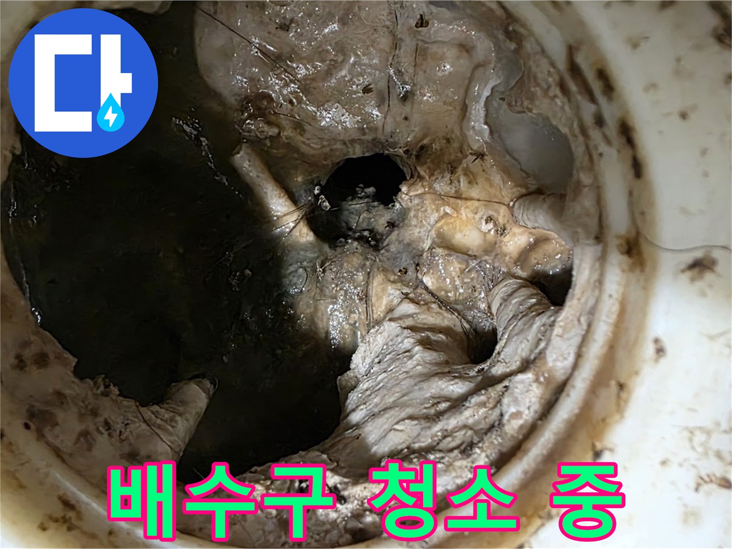 노원구 중계동 현대5차 211동 아파트 싱크대 배수구 청소 작업 진행 중