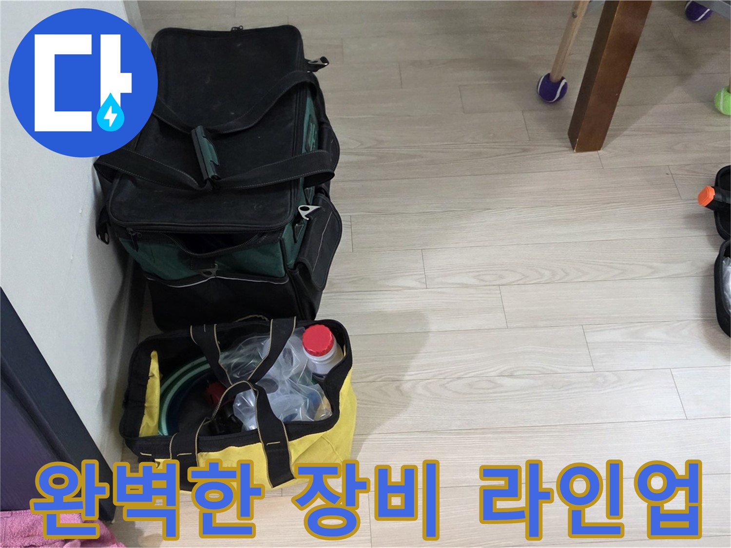 노원구 중계동 현대5차 누수 - 누수 탐지를 위한 전문가의 완벽한 장비 라인업!