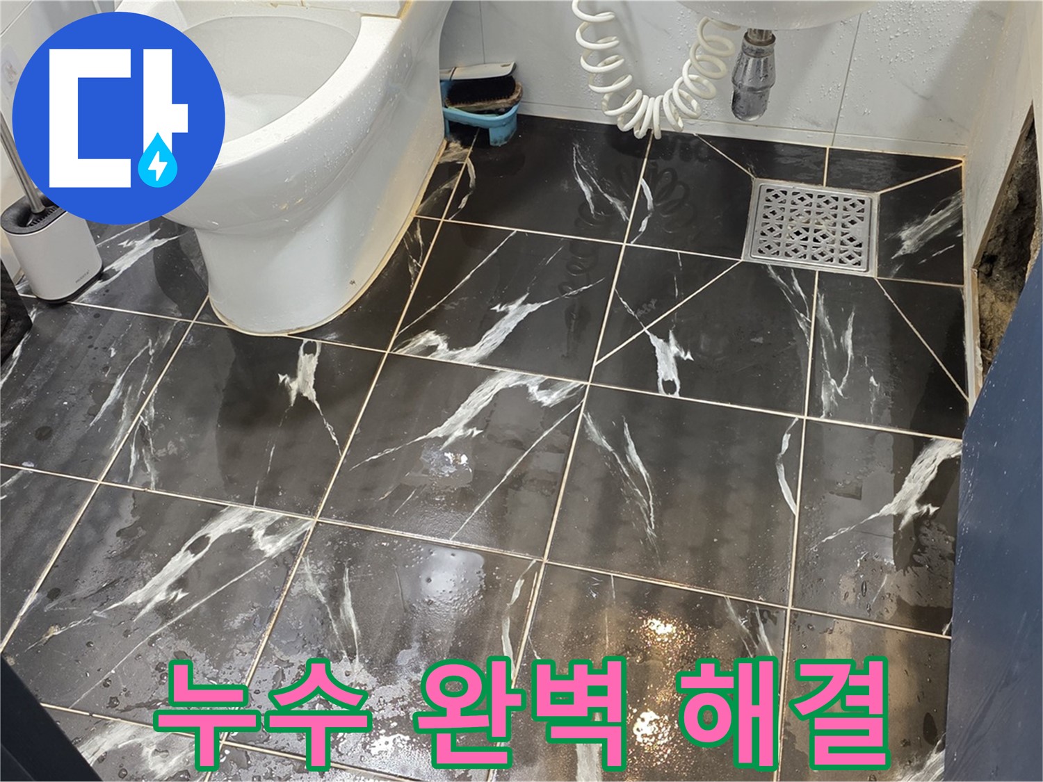노원구 중계동 현대5차 아파트 누수, 완벽 해결 - 누수 문제를 완벽하게 해결하여 고객님의 만족도를 높입니다.