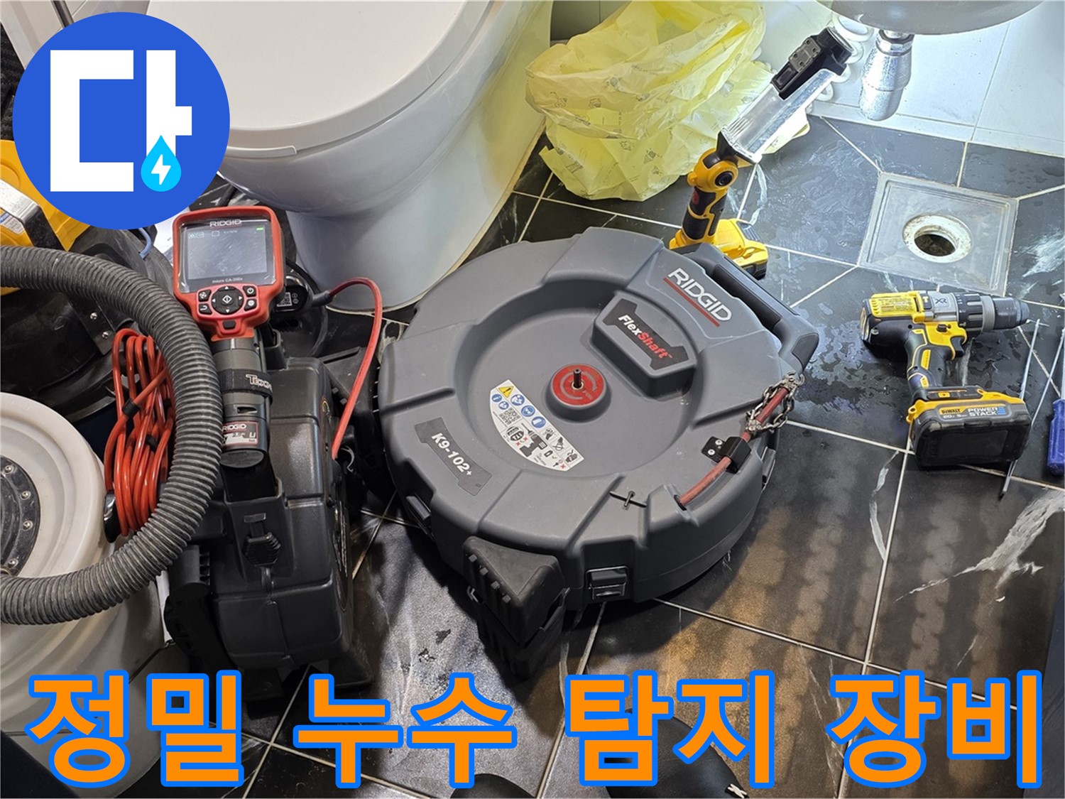 노원구 중계동 현대5차 아파트 누수 탐지에 사용된 정밀 누수 탐지 장비 - 미세한 누수도 놓치지 않습니다.