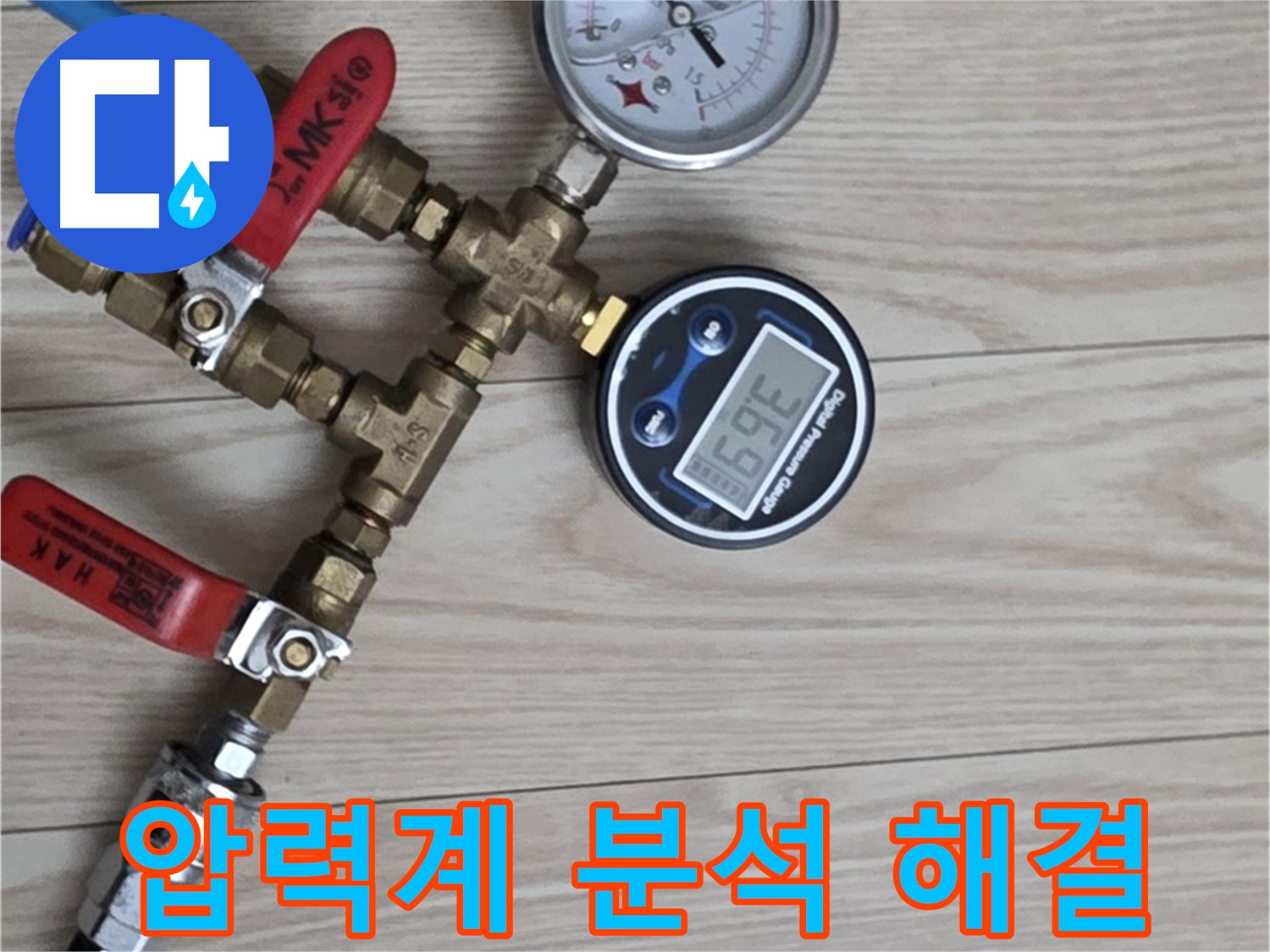 노원구 중계동 현대5차 아파트 누수탐지 - 디지털 압력계로 누수 완벽 분석 & 해결!