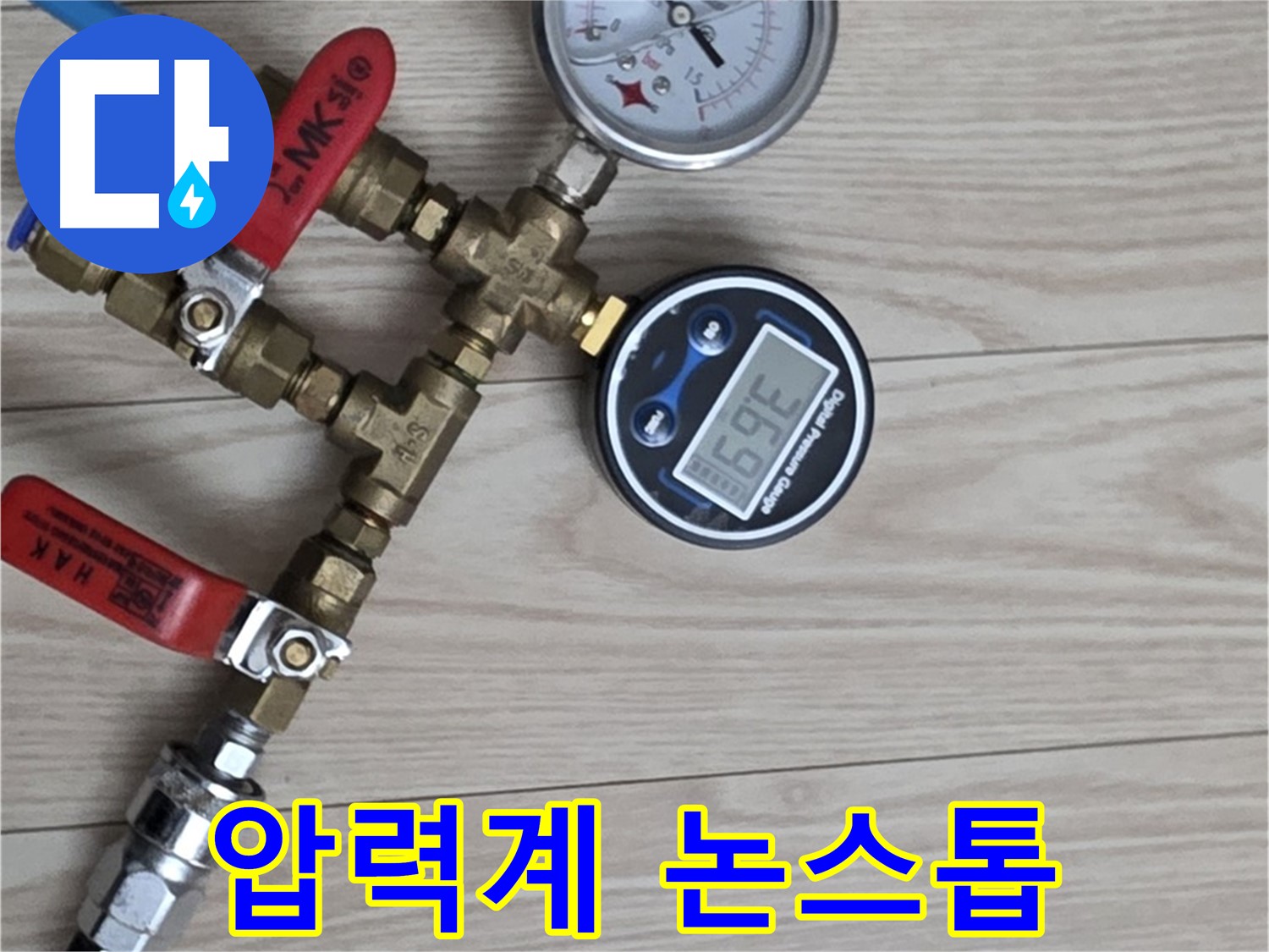 노원구 중계동 현대5차 아파트 누수탐지 - 압력계로 누수, 원인부터 해결까지 논스톱으로 해결합니다!