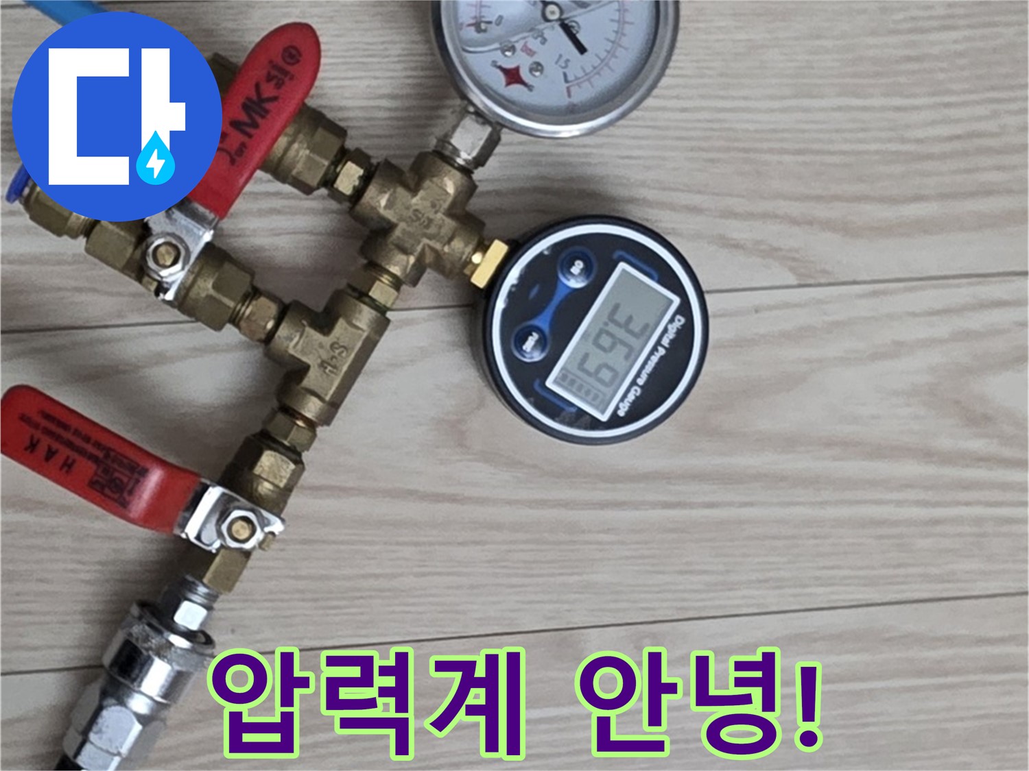 노원구 중계동 현대5차 아파트 누수탐지 - 압력계로 누수, 이제 안녕입니다!