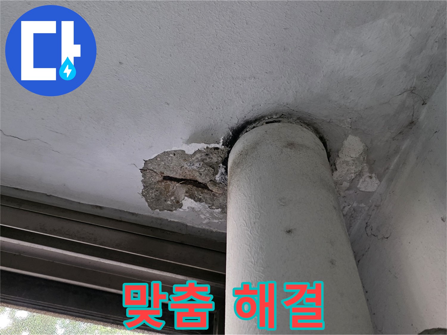 노원구 중계동 현대5차 아파트 맞춤 누수 해결 - 정확한 진단과 맞춤형 솔루션 제공