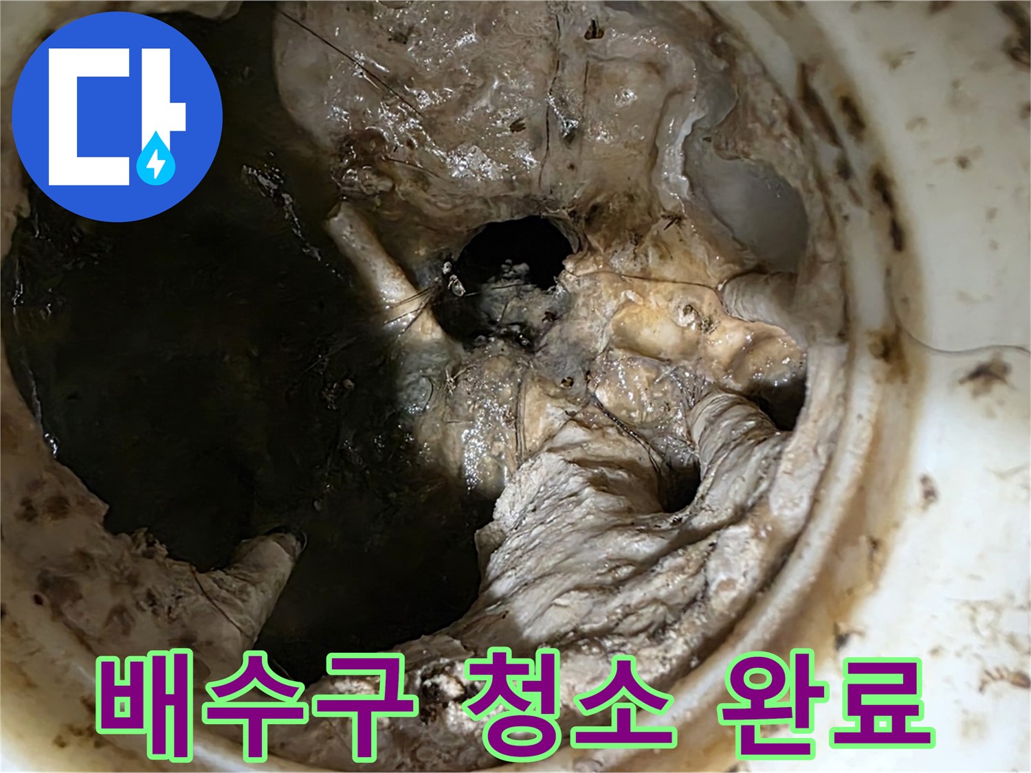 노원구 중계동 현대5차 아파트 싱크대 배수구 청소 완료 후 깨끗한 모습