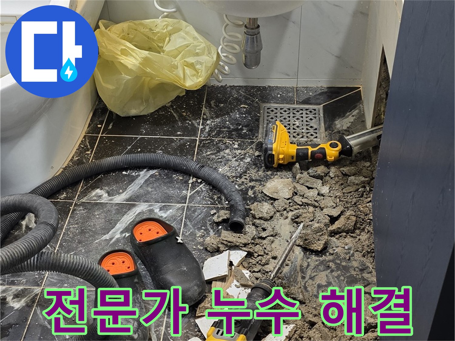노원구 중계동 현대5차 아파트 욕실 누수 - 전문가의 손길로 누수 원인을 파악하고 완벽하게 해결