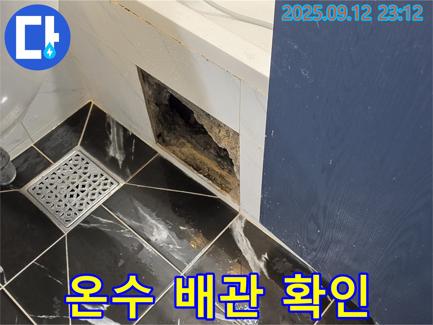 노원구 중계동 현대5차 아파트 욕실 - 온수 배관 누수 의심 부위 확인