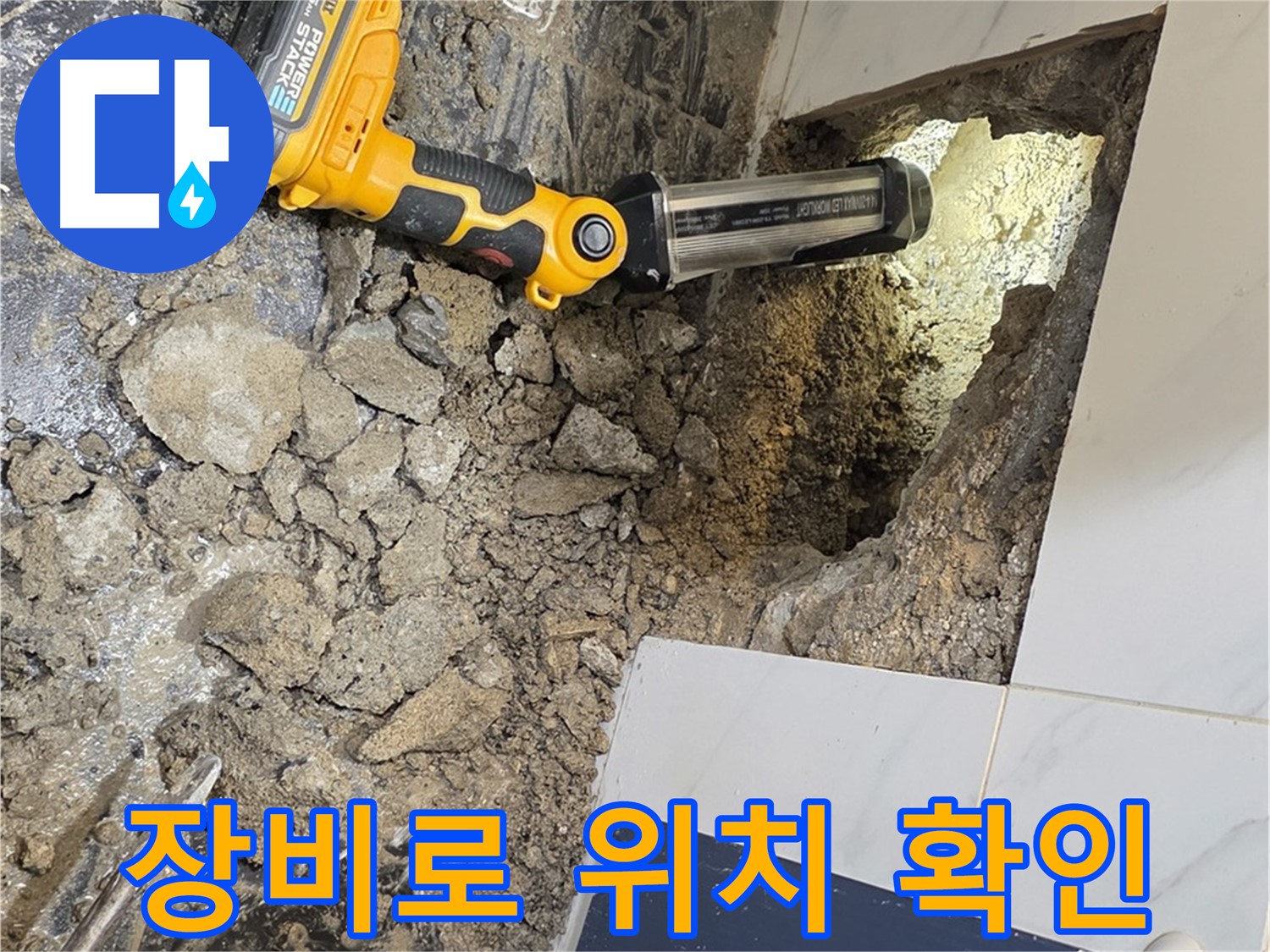 노원구 중계동 현대5차 아파트 - 욕조 하부 누수, 첨단 장비 활용, 누수 위치 정확히 확인