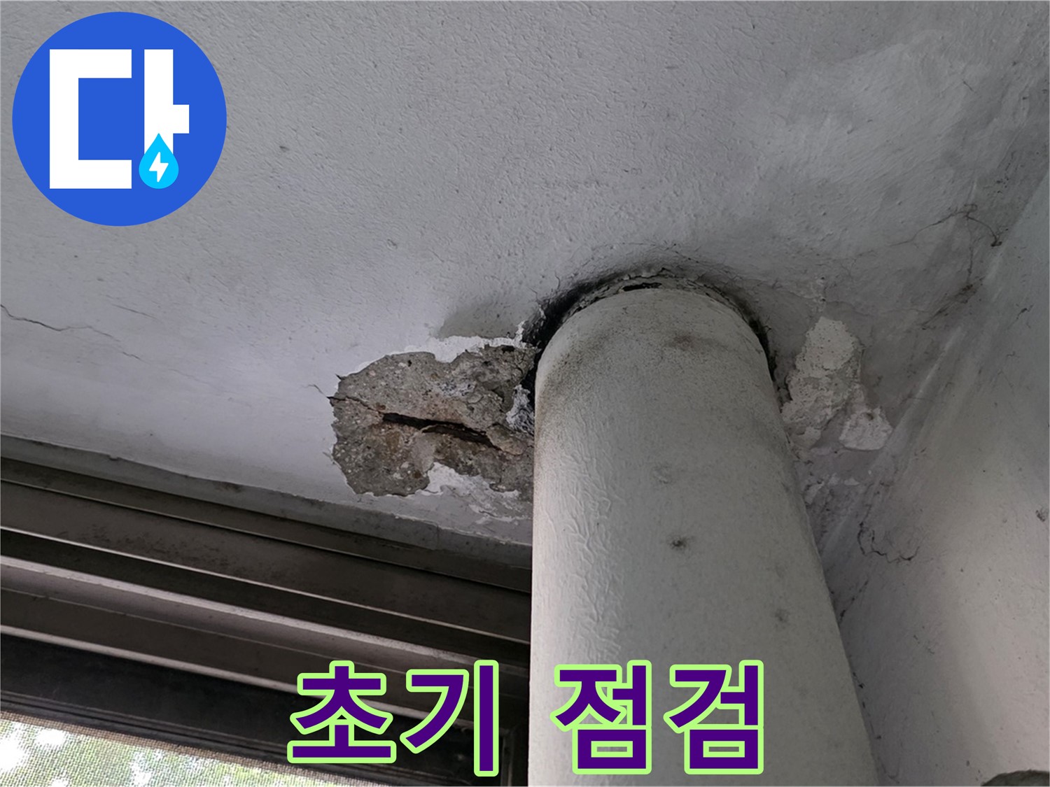 노원구 중계동 현대5차 아파트 천장 누수 초기 점검 - 누수 흔적 및 천장 상태 확인