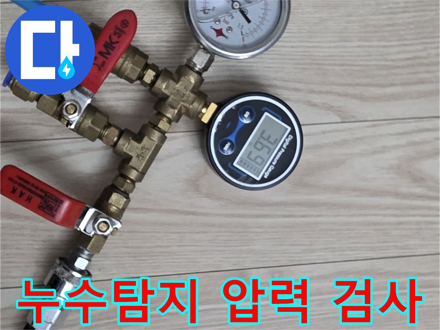 노원구 중계동 현대5차 아파트에서 진행된 누수탐지 - 압력 검사를 통해 정확한 누수 지점을 파악하는 과정입니다.