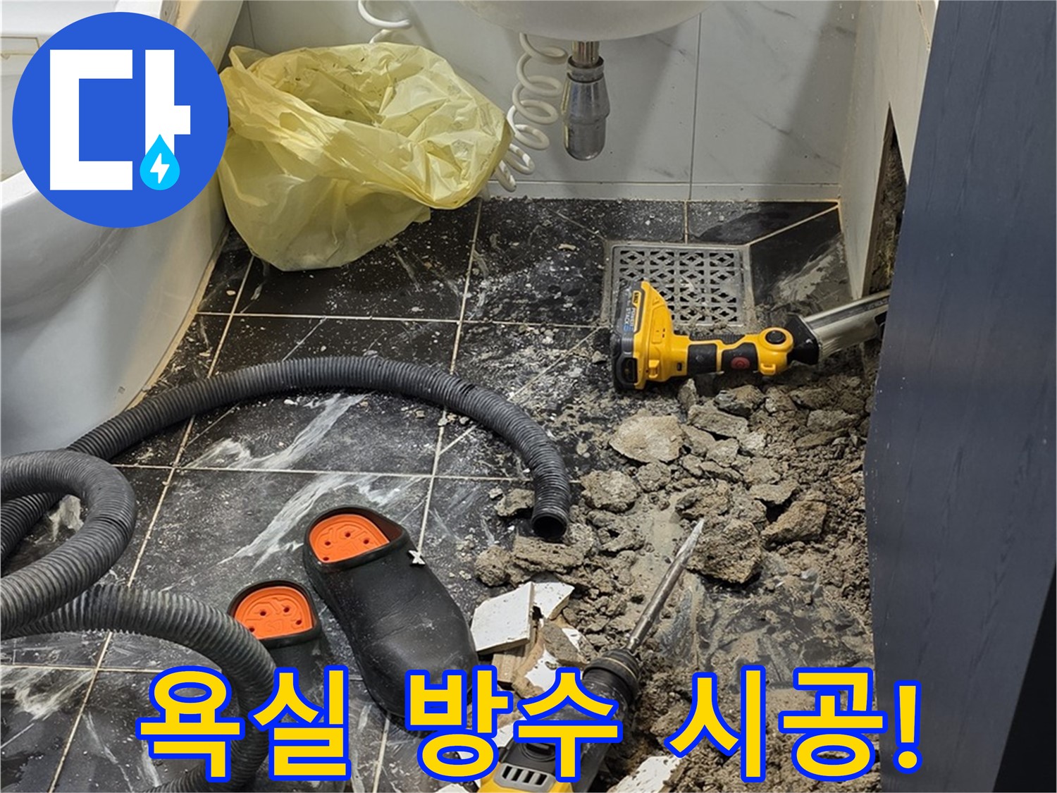 노원구 중계동 현대5차 욕실 - 꼼꼼한 방수 시공으로 누수 걱정 없이 쾌적하게!