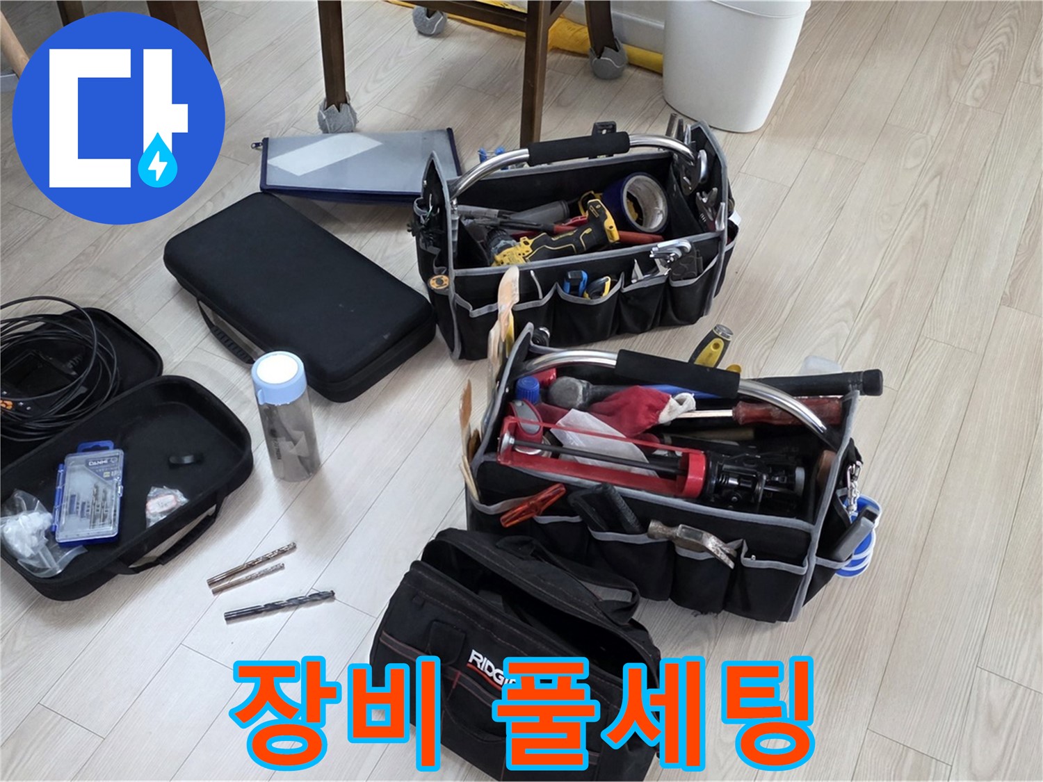 누수 탐지 장비 - 누수 해결, 장비빨 무시 못하죠!